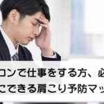 パソコンで仕事をする男性