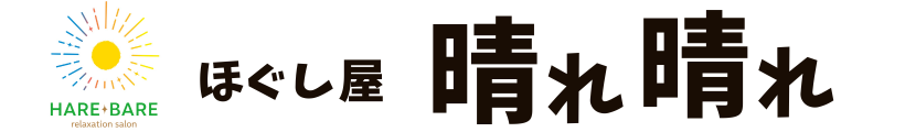 仙台のリラクゼーションサロン ほぐし屋 晴れ晴れ