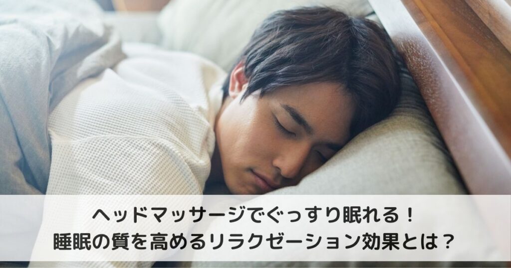 別途で眠る男性